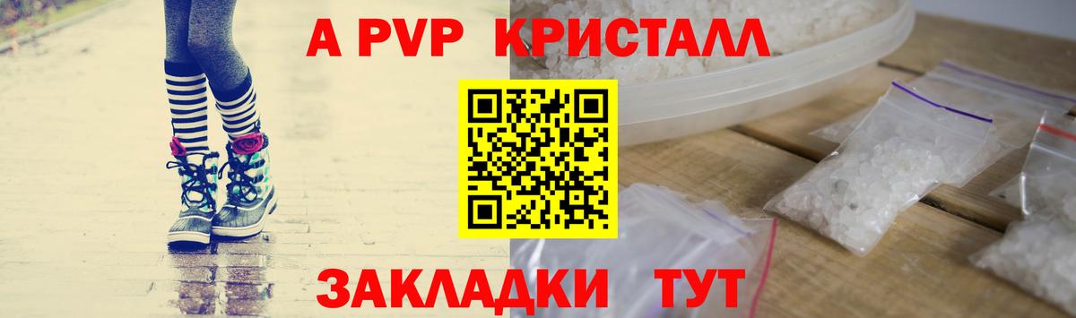 Alfa_PVP Crystall Камышин