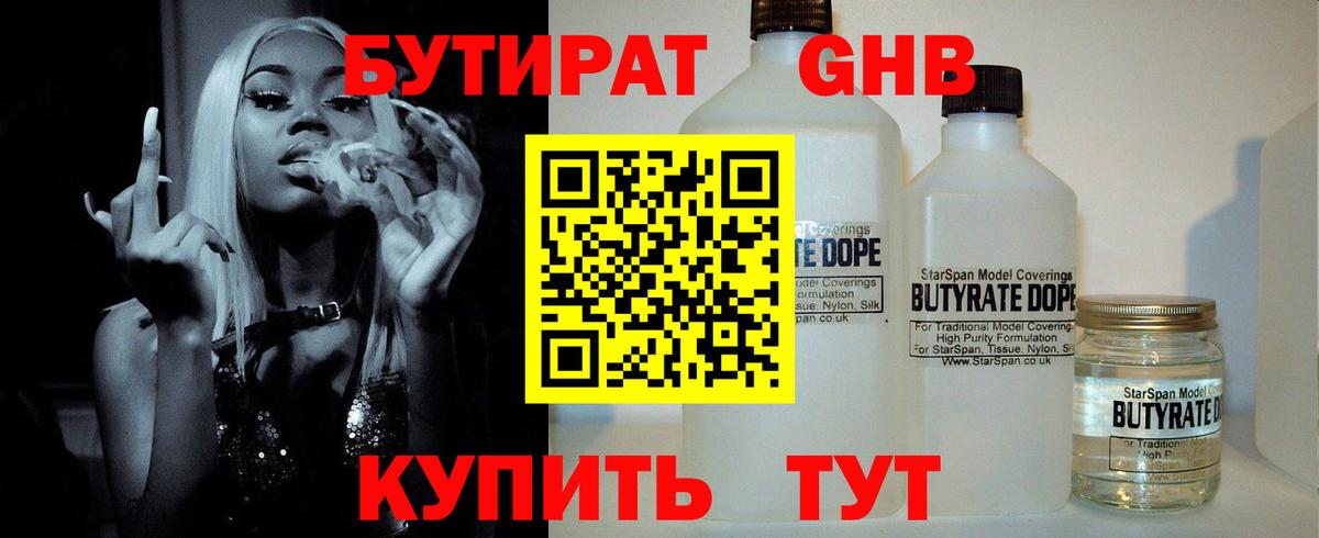 Камышин  БУТИРАТ BDO 33%  БУТИРАТ  Вход с VPN 