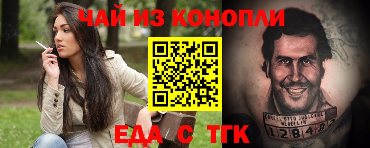 Еда ТГК конопля Камышин