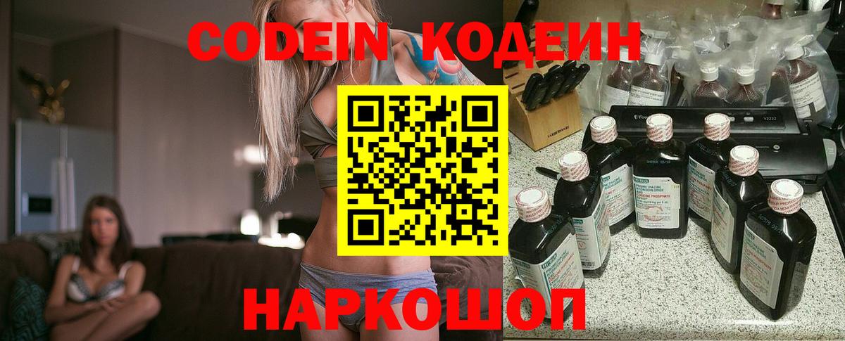 Кодеиновый сироп Lean напиток Lean (лин)  как найти   Камышин  Вход с VPN  Кодеиновый сироп Lean напиток Lean (лин) 