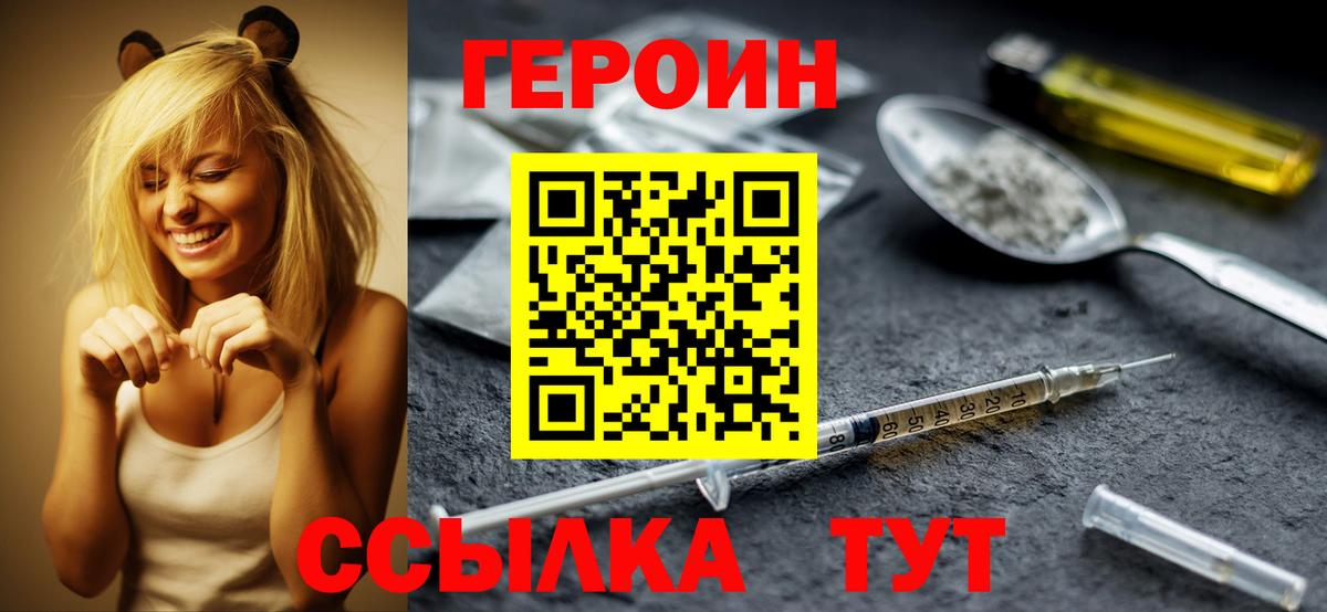 Героин VHQ Камышин