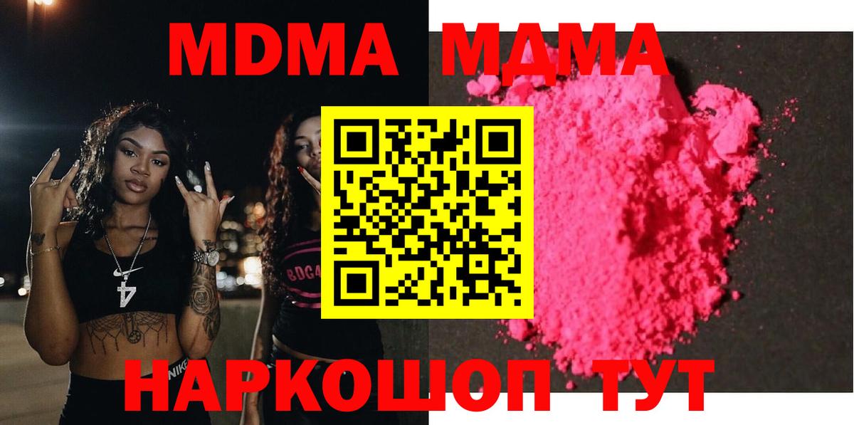 МДМА Molly  Вход с VPN  Камышин 