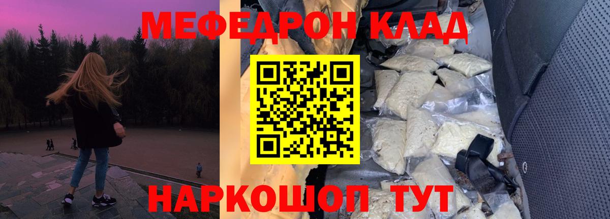 Меф мяу мяу кристаллы Камышин